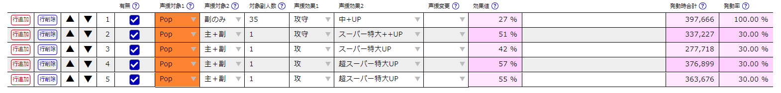 声援の画像