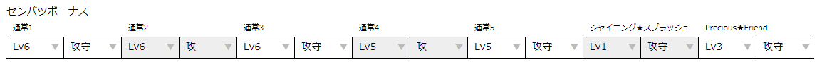 センバツボーナスの画像