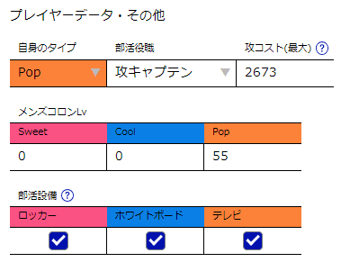 プレイヤーデータ・その他の画像