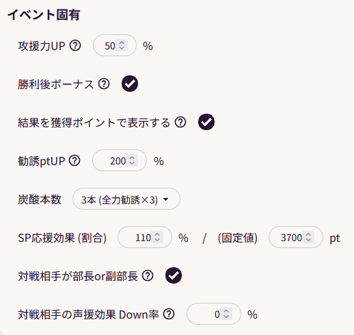 イベント固有（部活対抗！勧誘★グランプリ）の登録画面