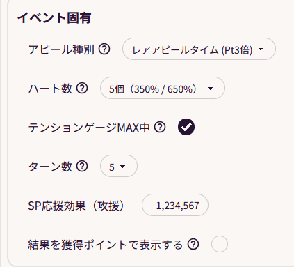 イベント固有（聖櫻学園★カリスマ決定戦 攻援）の登録画面
