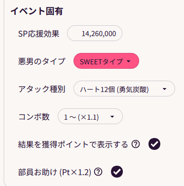 イベント固有（たすけて！マイヒーロー 前半）の登録画面