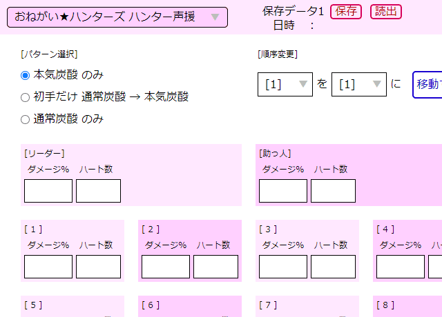 おねがい★ハンターズ ハンター声援へのリンク